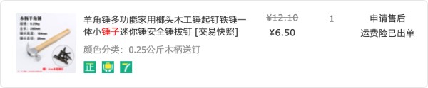 羊角锤订单