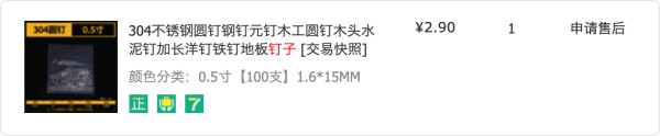 钉子订单