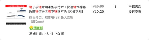 手锯订单