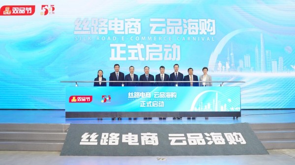 上海“丝路电商 云品海购”活动正式启动
