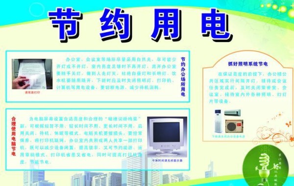 节水节电手抄报节水节电手抄报简单又漂亮