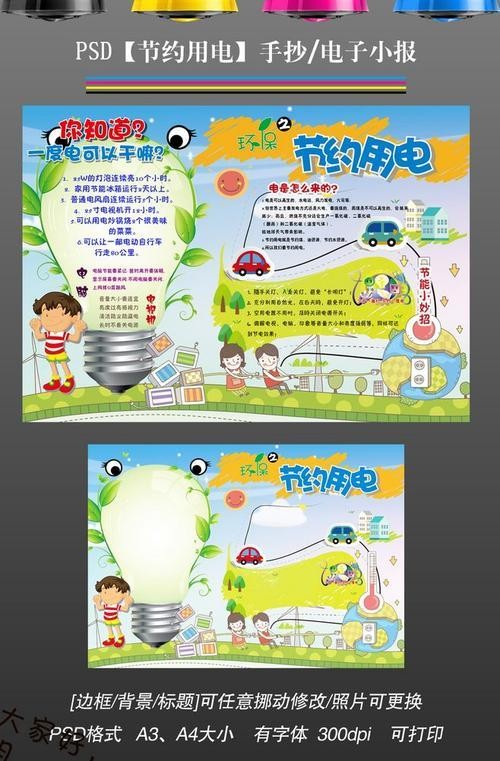 节约用电环保绿色低碳生活手抄报电子小报科普手抄报