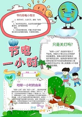 环境保护之节能手抄报 环境保护手抄报