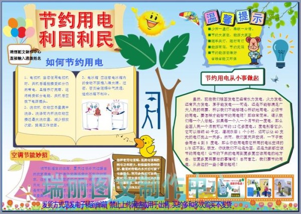 节约用电电子小报成品模板节能能手抄报环境保护设计素材