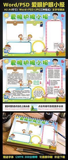 爱眼护眼从我做起电子手抄报 爱眼护眼手抄报