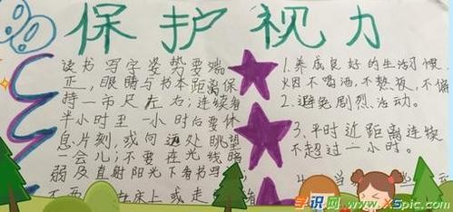 你知道制作一份爱护眼睛的电子手抄报需要什么资料吗