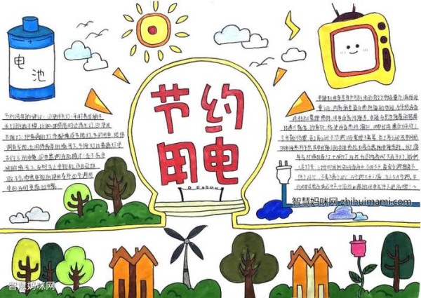 节约用电手抄报简单又漂亮-图3节约用电手抄报简单又漂亮-图2节约用电
