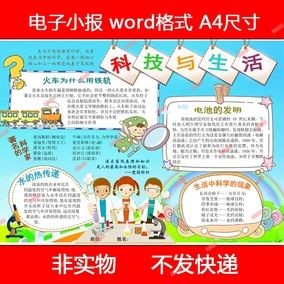 小学生无电子产品手抄报小学生手抄报