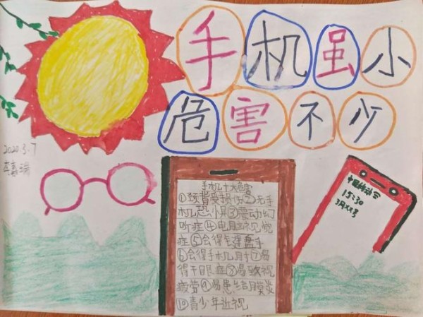 文明上网正确使用电子产品手抄报作品展