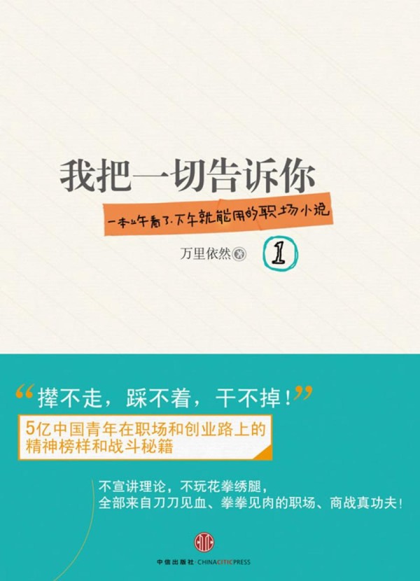 我把一切告诉你1