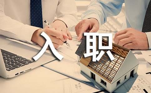 新人入职寄语170句
