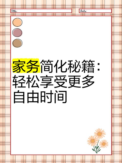 家务游戏通关秘籍：轻松玩转虚拟家务生活