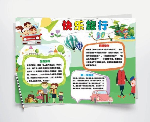 简单的小学旅游手抄报怎么画旅游日手抄报图片大全泡泡儿旅行手抄报