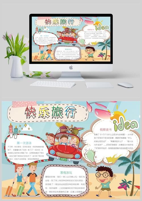 快乐旅游手抄报模板