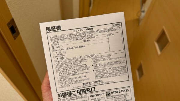 保証書は説明書の裏にあることも多い