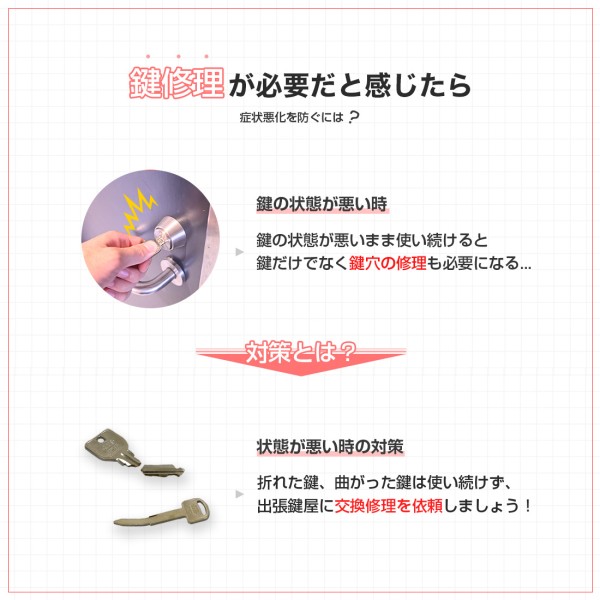 鍵修理が必要だと感じた時は出張鍵屋に交換修理を依頼する