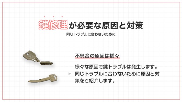 鍵修理が必要な原因と対処法