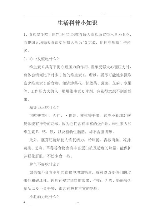 生活科普小知识