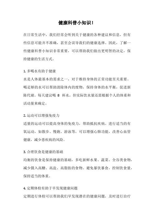 健康科普小知识!