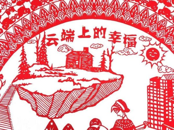 剪纸艺术家曾碧蕾创作的脱贫攻坚主题作品《云端上的幸福》荣获优秀奖