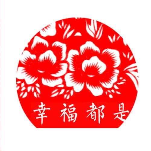 剪纸核心价值观幸福都是奋斗出来美丽剪纸