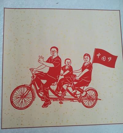 中国梦-- 幸福家庭主题的剪纸作品