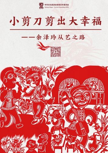 剪纸人物小剪刀剪出大幸福 余泽玲从艺之路