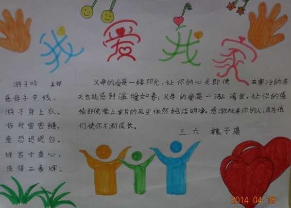 三年级在两个笔墨框内画出笔墨栏幸福的一家四口手抄报就画好啦
