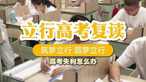 泰安高三复读学校：为学生提供诸多贴心教学服务