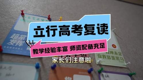 泰安高中复读补习学校：众多学生通过复读实现了成绩的大幅提升