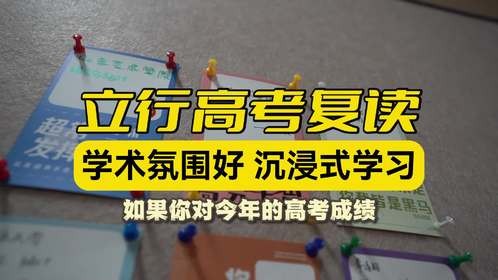 济南章丘高三复读学校：因材施教，靶向提升​