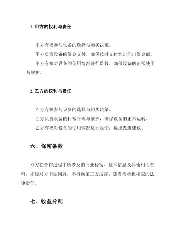 合伙购买家庭娱乐设备协议书_第3页