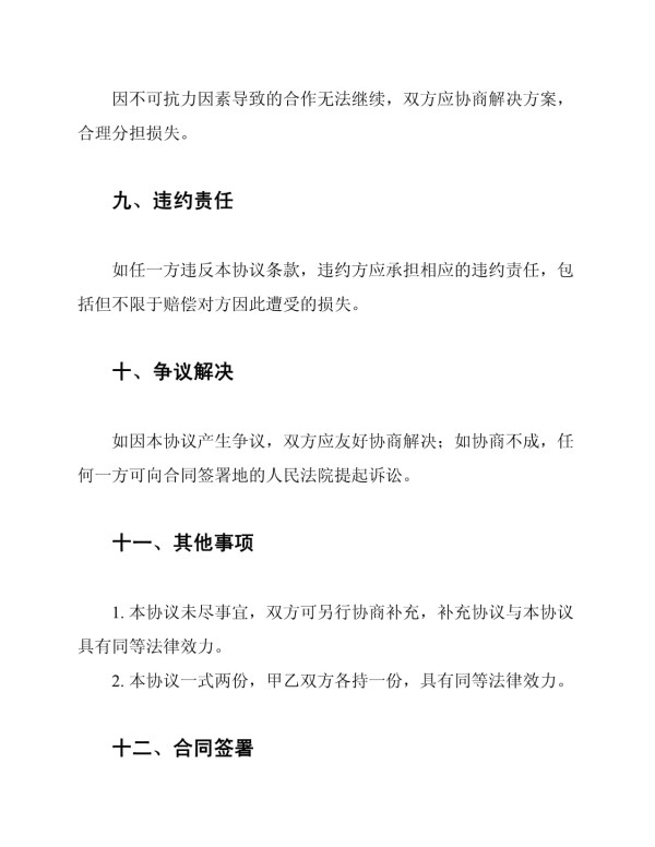 合伙购买家庭娱乐设备协议书_第5页