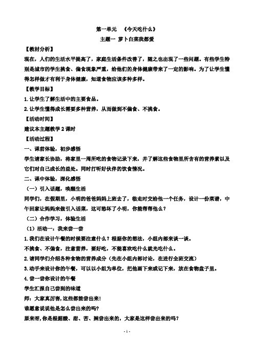 2017-2018学年教科版一年级下册道德与法治全册教案