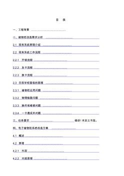电子储物柜方案