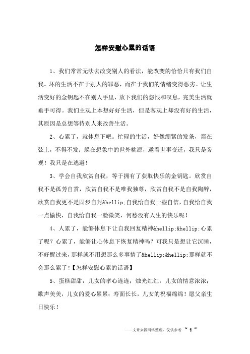怎样安慰心累的话语
