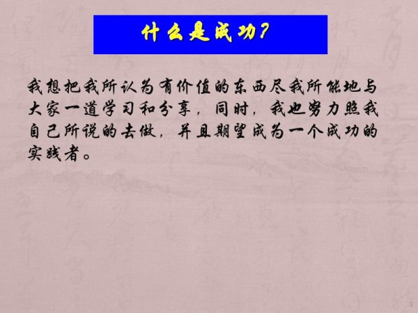 管理心态激励与压力管理ppt课件.ppt_第3页