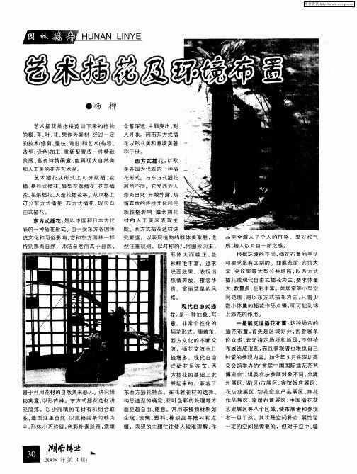 艺术插花及环境布置