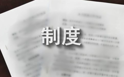 食品贮存管理制度13篇