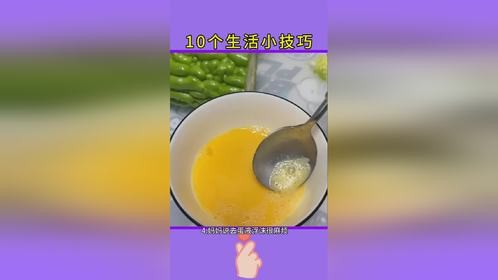 生活小妙招每日更新