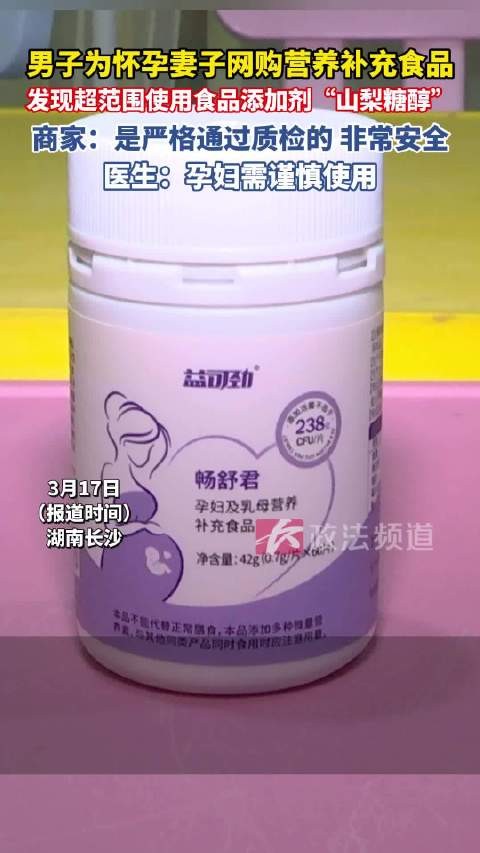 孕妇营养补充食品乱用食品添加剂?市监:对生产企业立案调查