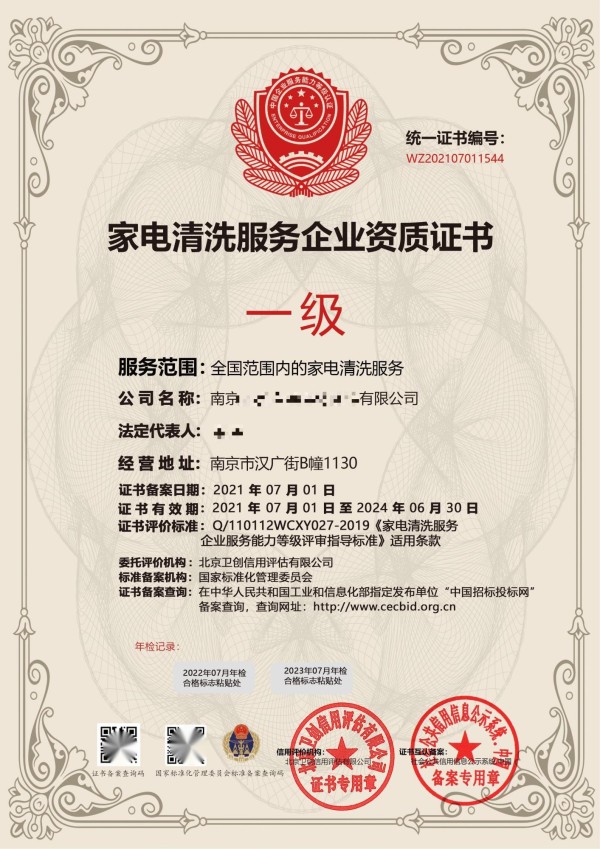家电清洗服务企业资质证书.jpg
