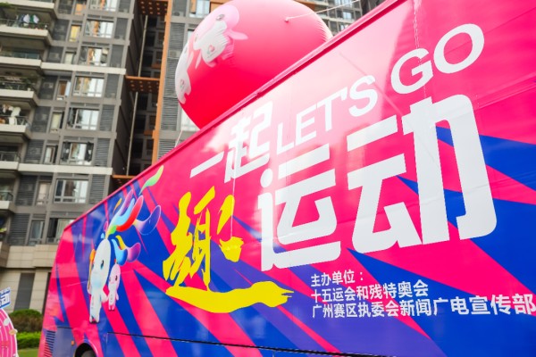 “一起‘趣’运动”全运主题巴士首场进社区活动现场。受访者供图