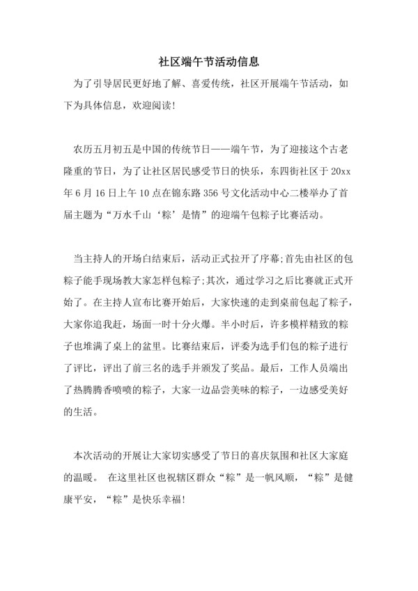社区端午节活动信息_第1页