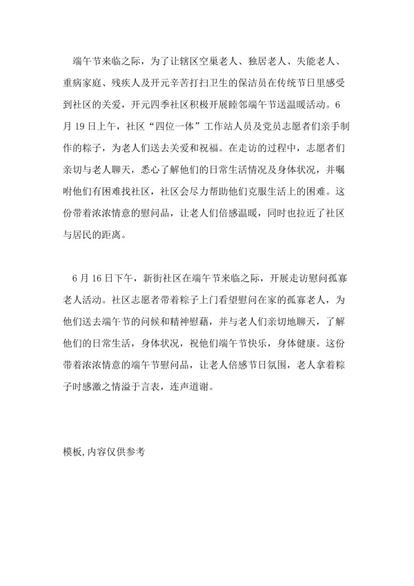 社区端午节活动信息_第2页