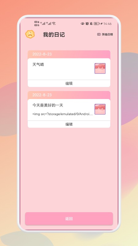 情绪管理平衡日记app 1