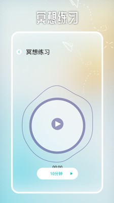情绪平衡MOO v2.0 手机版 0