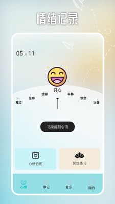 情绪平衡MOO v2.0 手机版 1