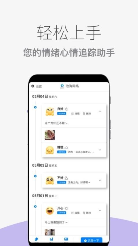 心情情绪助手官方版 1