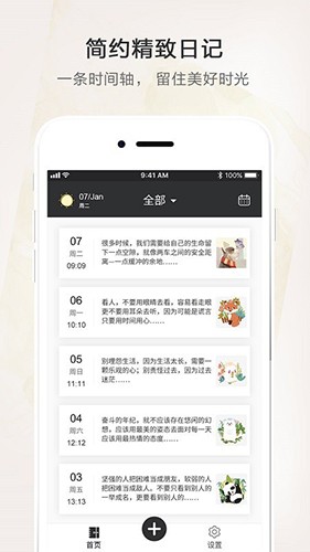 心情日记安卓版 1